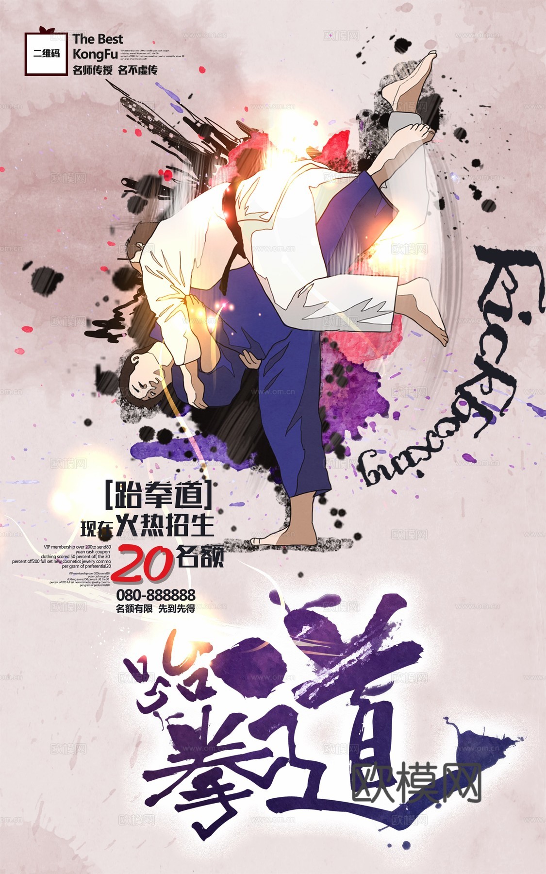 跆拳道运动健身广告海报23