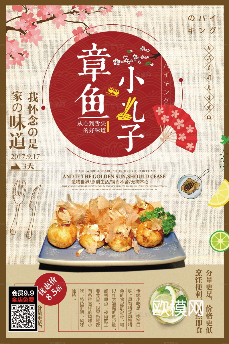 餐饮美食广告海报90下载