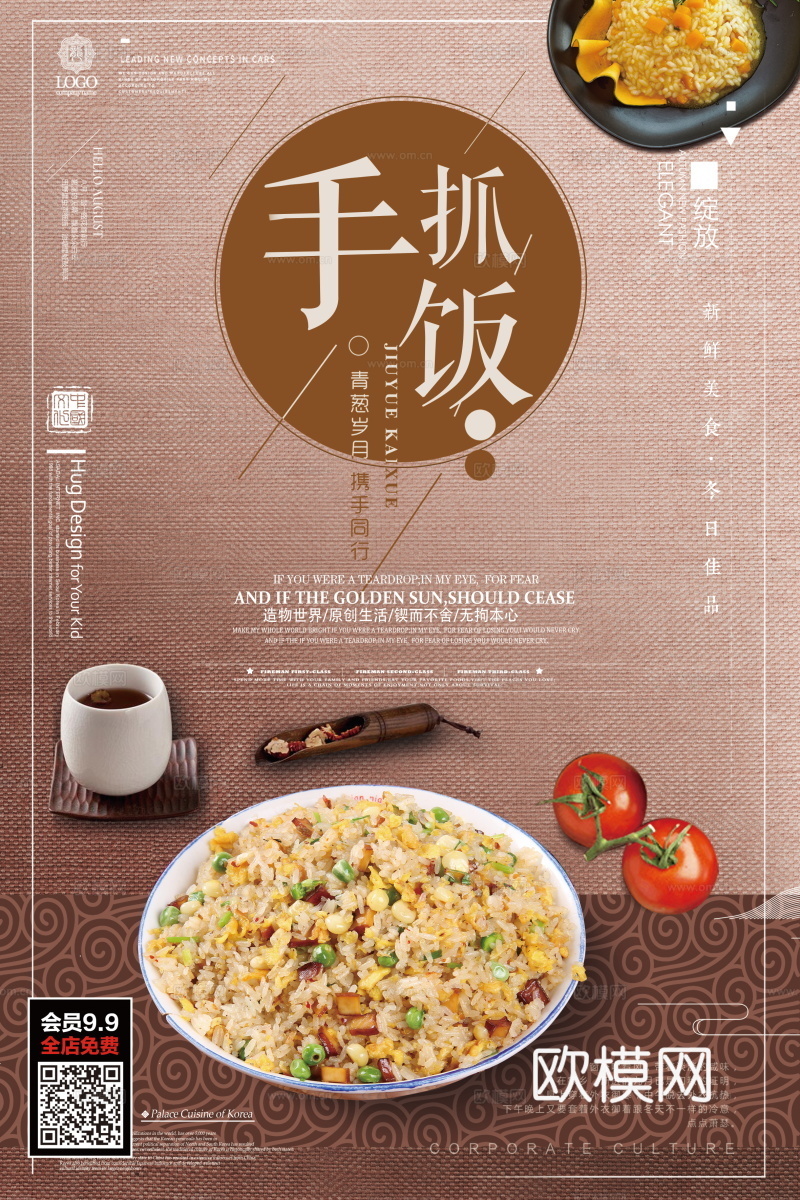 餐饮美食广告海报24