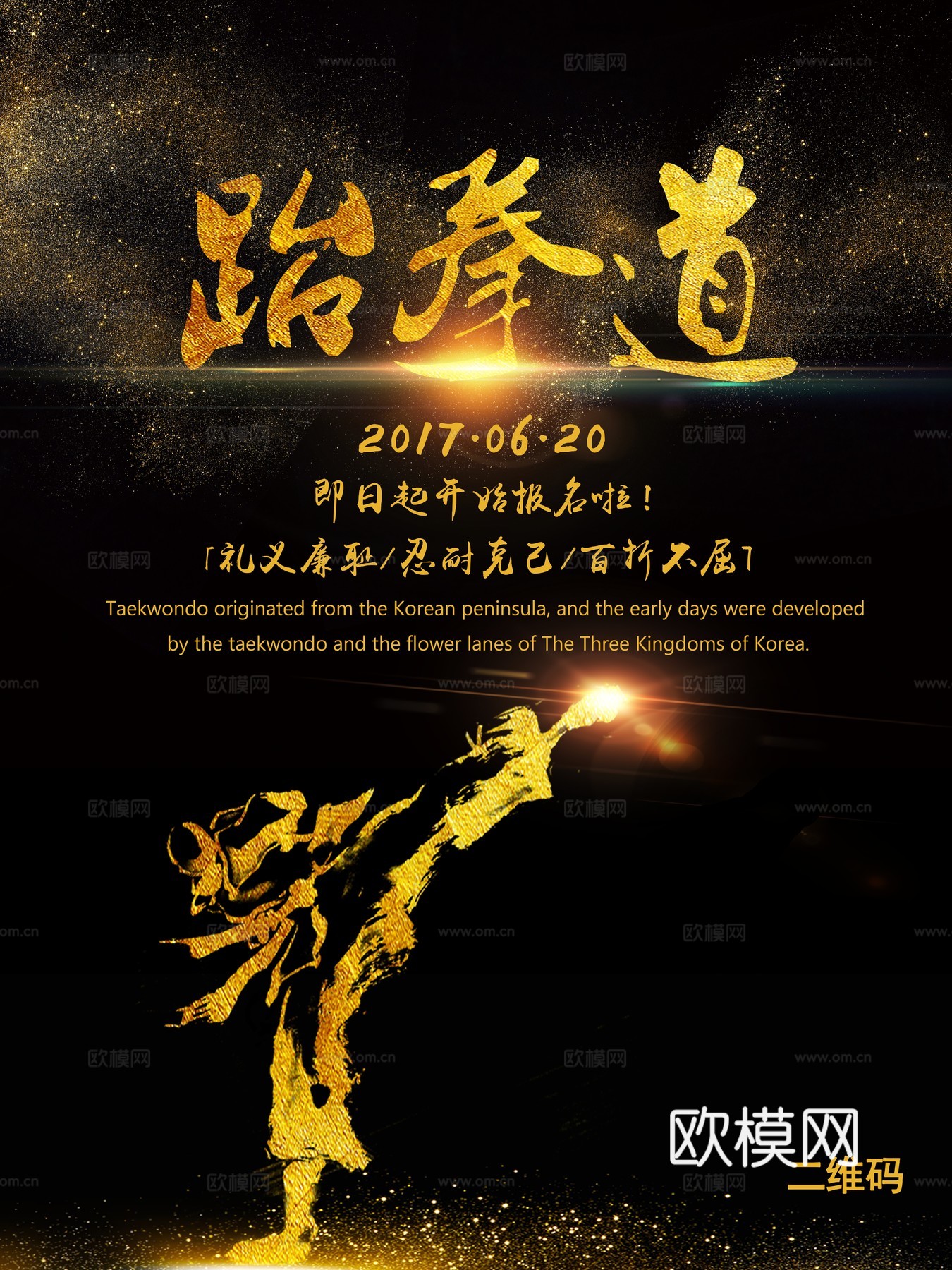 跆拳道运动健身广告海报22