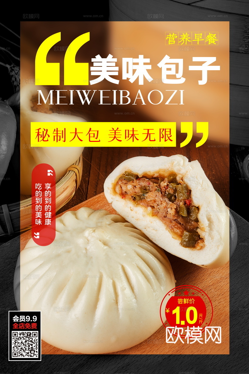 餐饮美食广告海报239下载