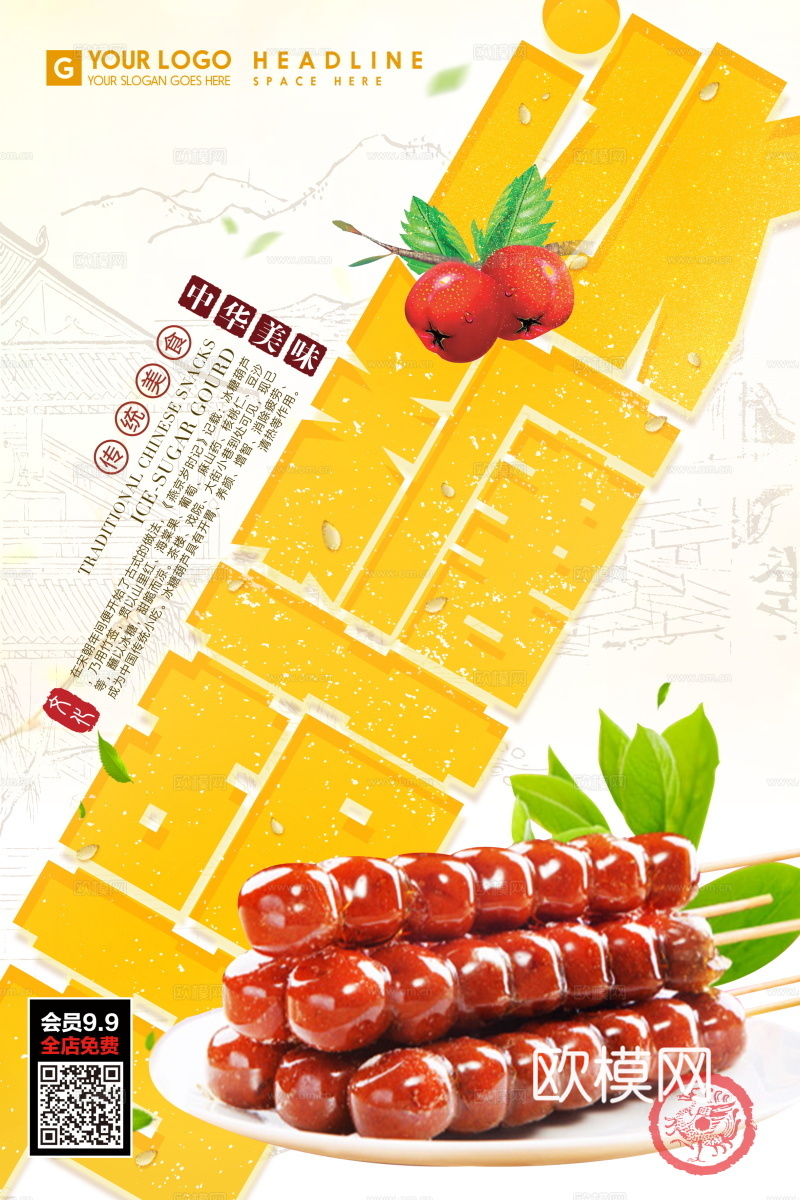 餐饮美食广告海报105