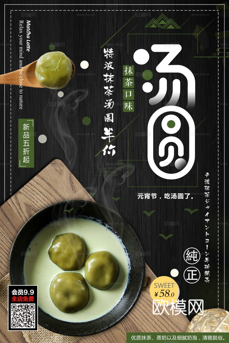 餐饮美食广告海报16