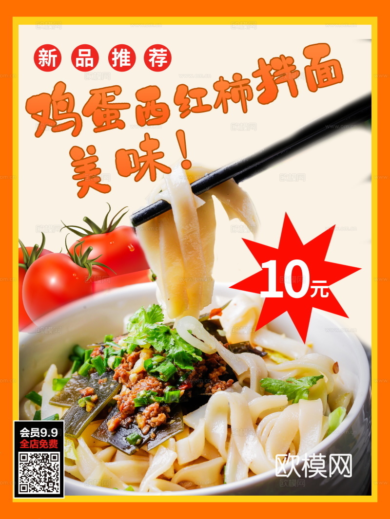 餐饮美食广告海报228