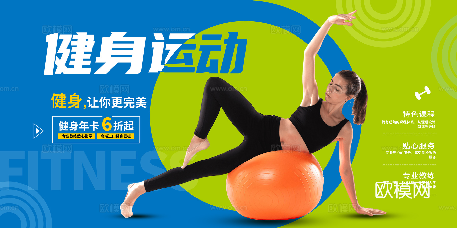 运动健身瑜伽健身房广告海报38