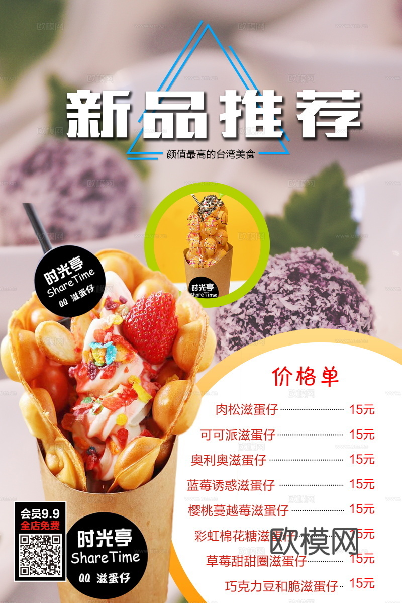 餐饮美食广告海报86下载