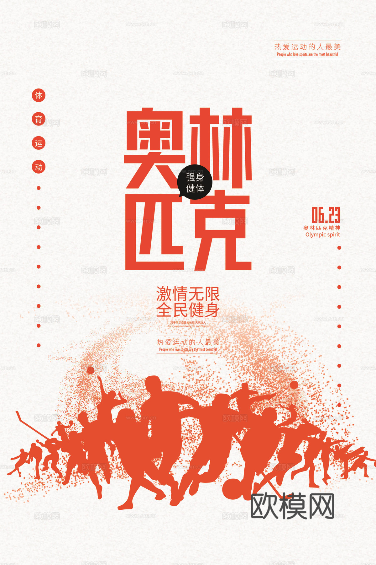 运动会比赛竞技体育精神跑步广告海报5下载