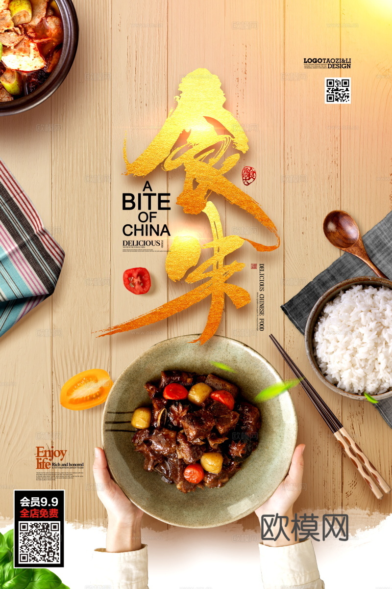 餐饮美食广告海报39