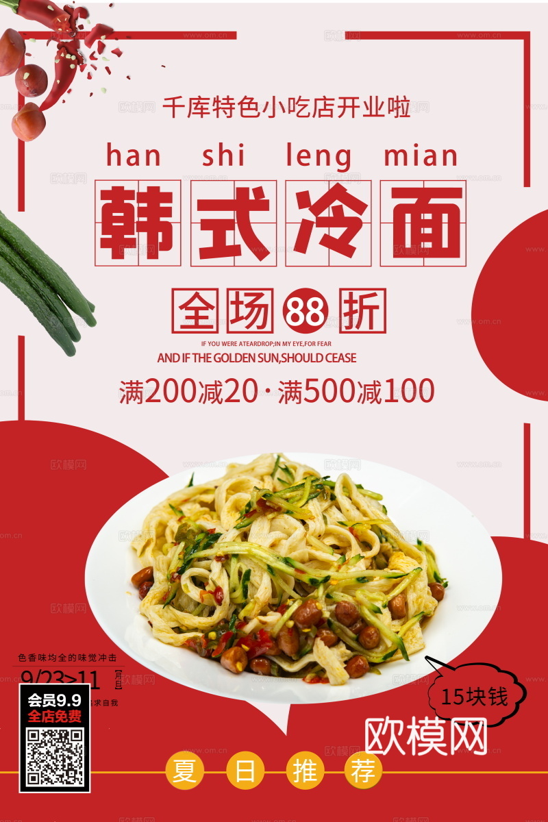 餐饮美食广告海报171