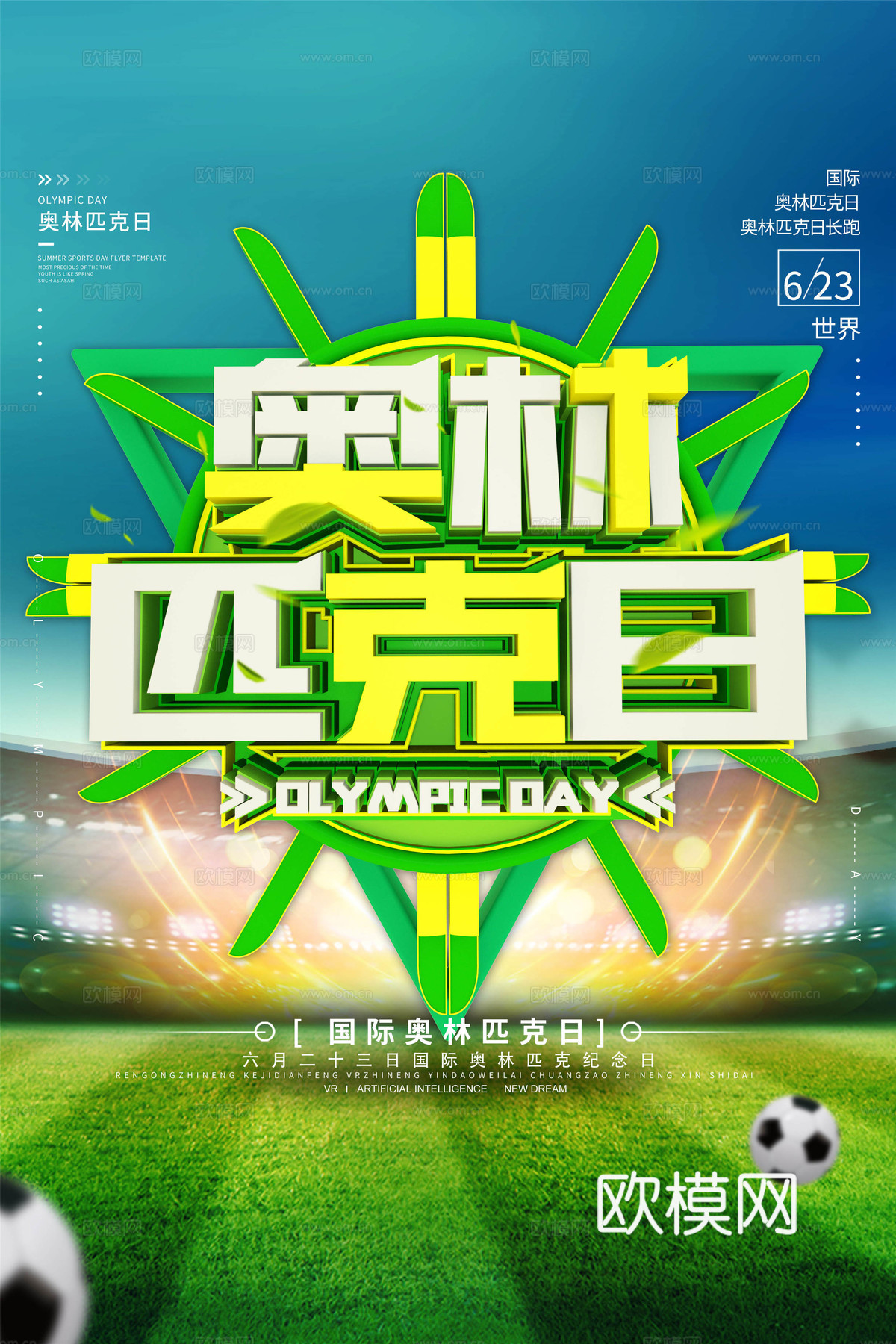 运动会比赛竞技体育精神跑步广告海报75下载