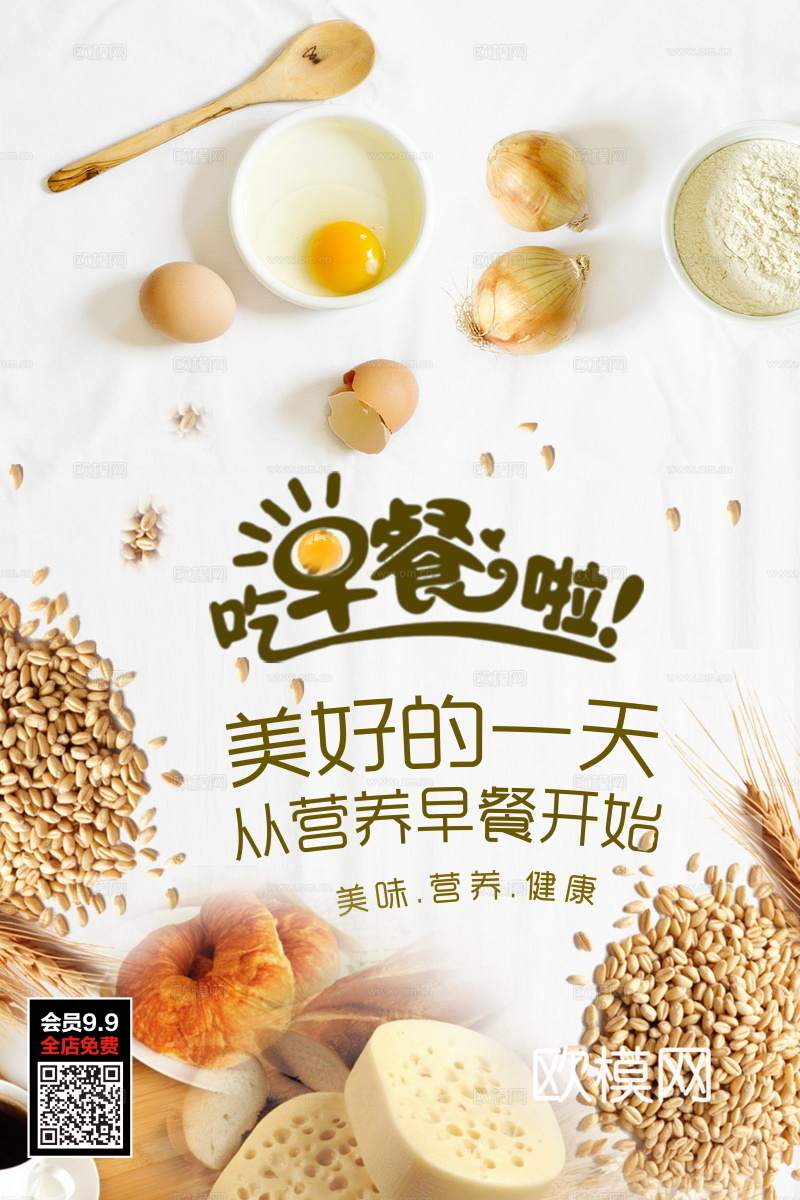 餐饮美食广告海报63