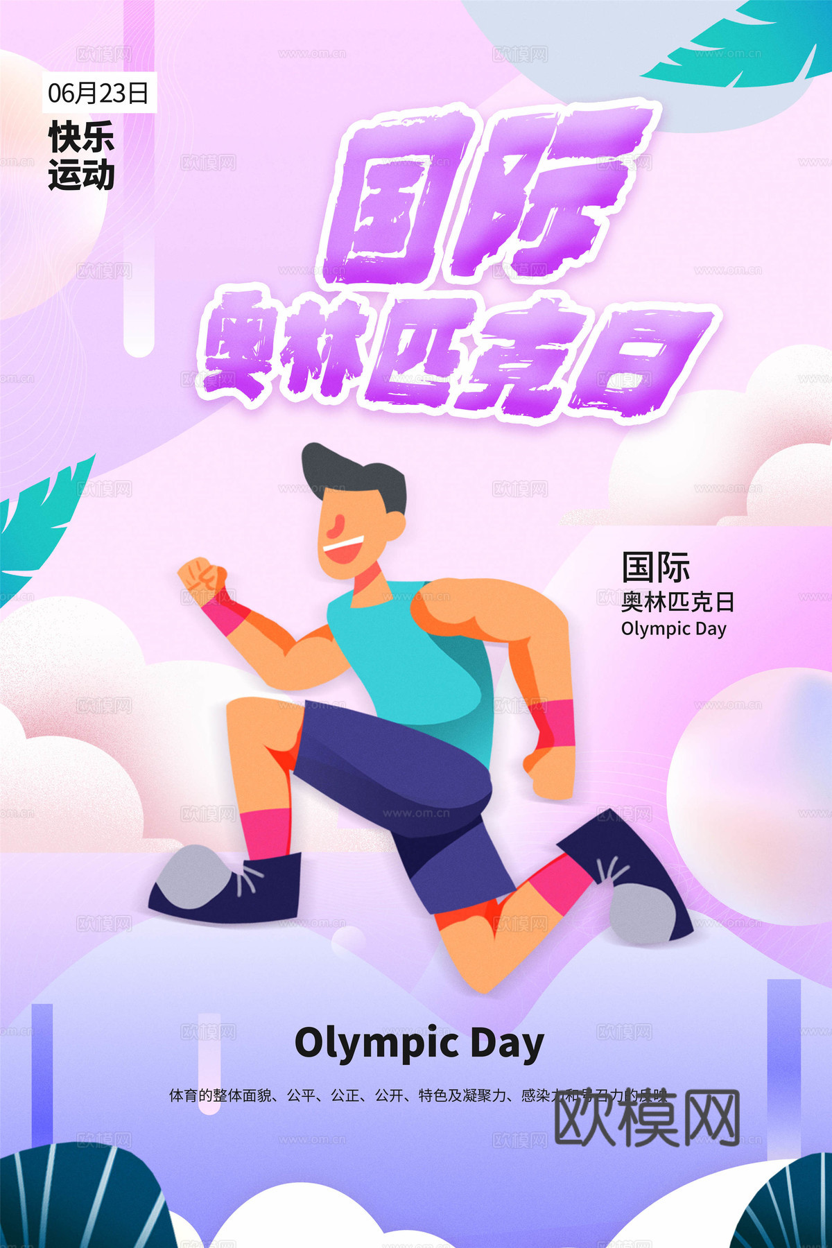 运动会比赛竞技体育精神跑步广告海报58下载