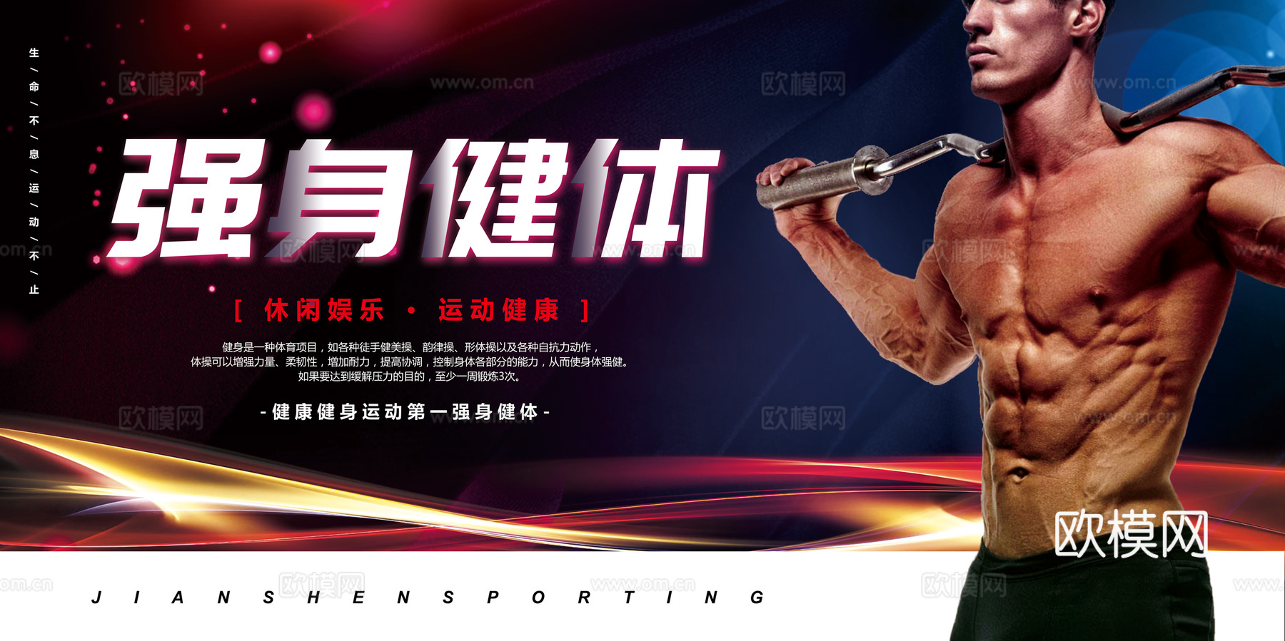 运动健身瑜伽健身房广告海报6