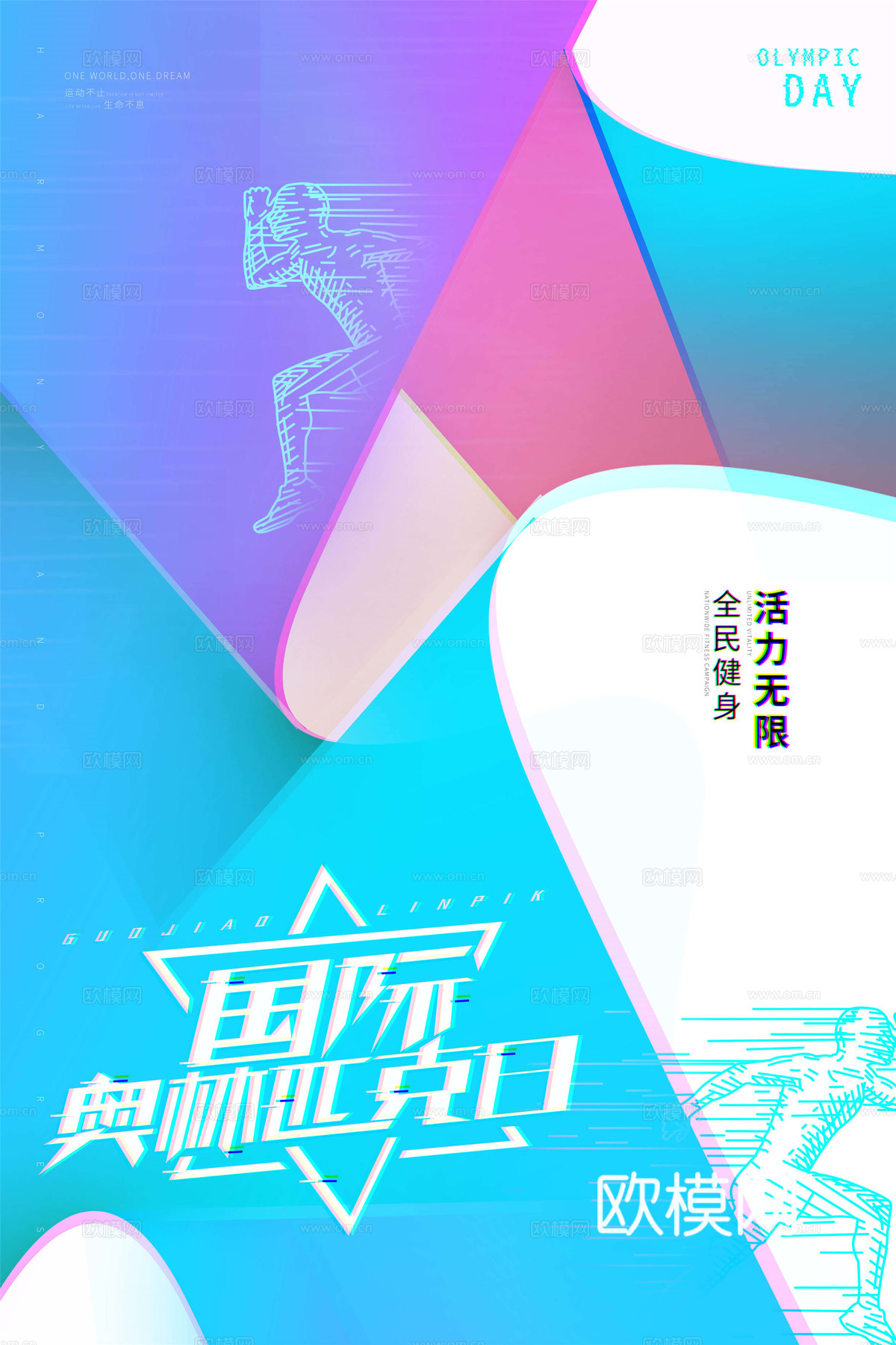 运动会体育项目奥运比赛秋季校园亲子运动会创意海报46下载