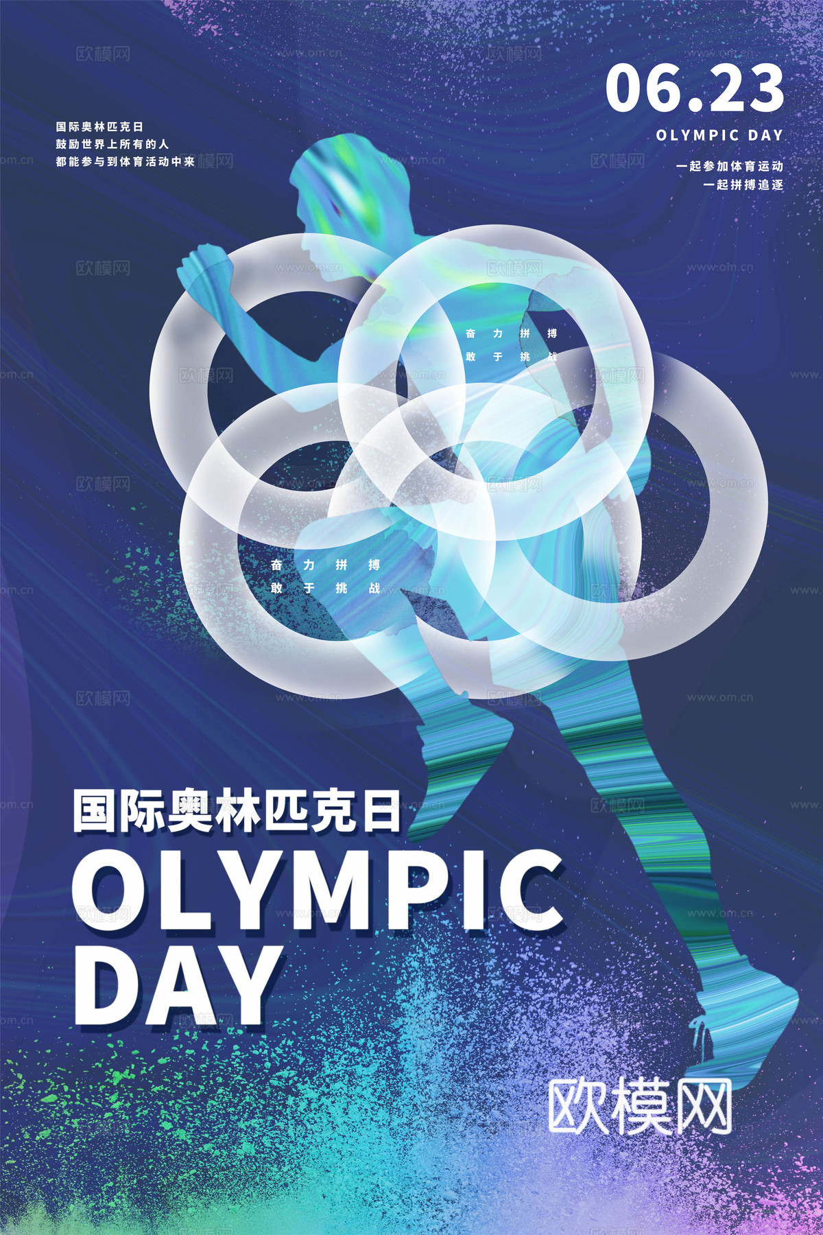 运动会比赛竞技体育精神跑步广告海报98下载