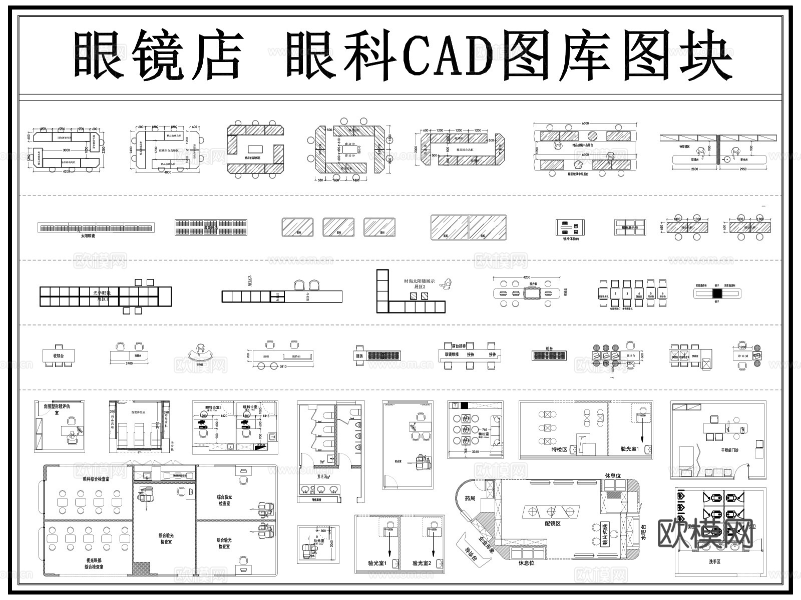 眼镜店 眼科医院 视光中心 专卖店cad施工图
