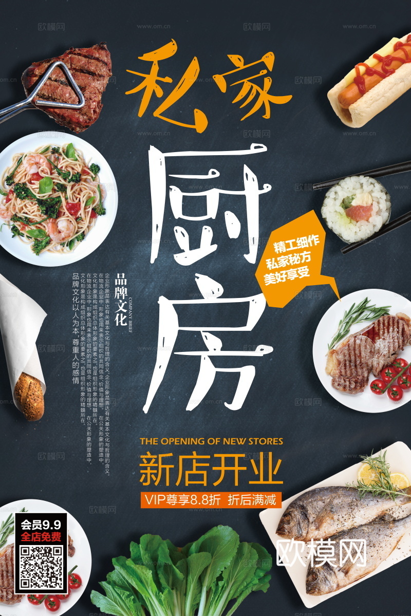 餐饮美食广告海报101