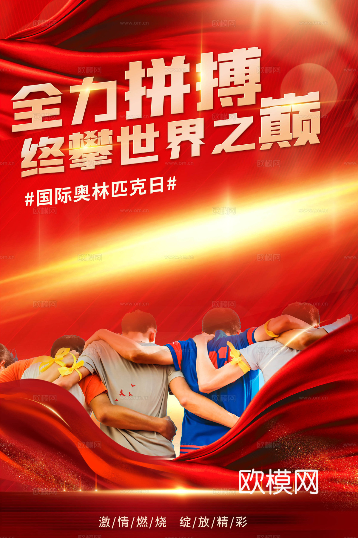 运动会比赛竞技体育精神跑步广告海报82下载