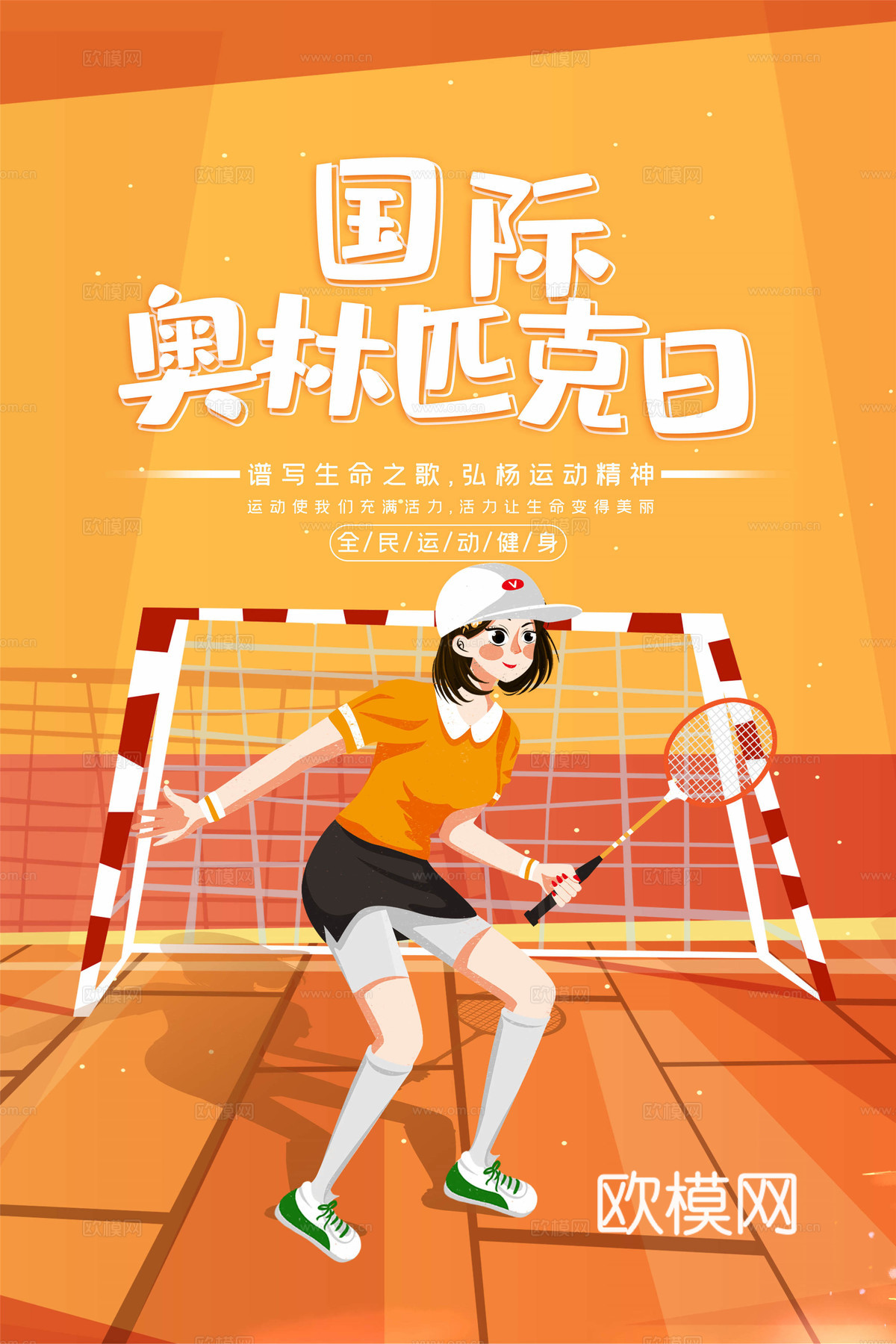 运动会比赛竞技体育精神跑步广告海报33下载