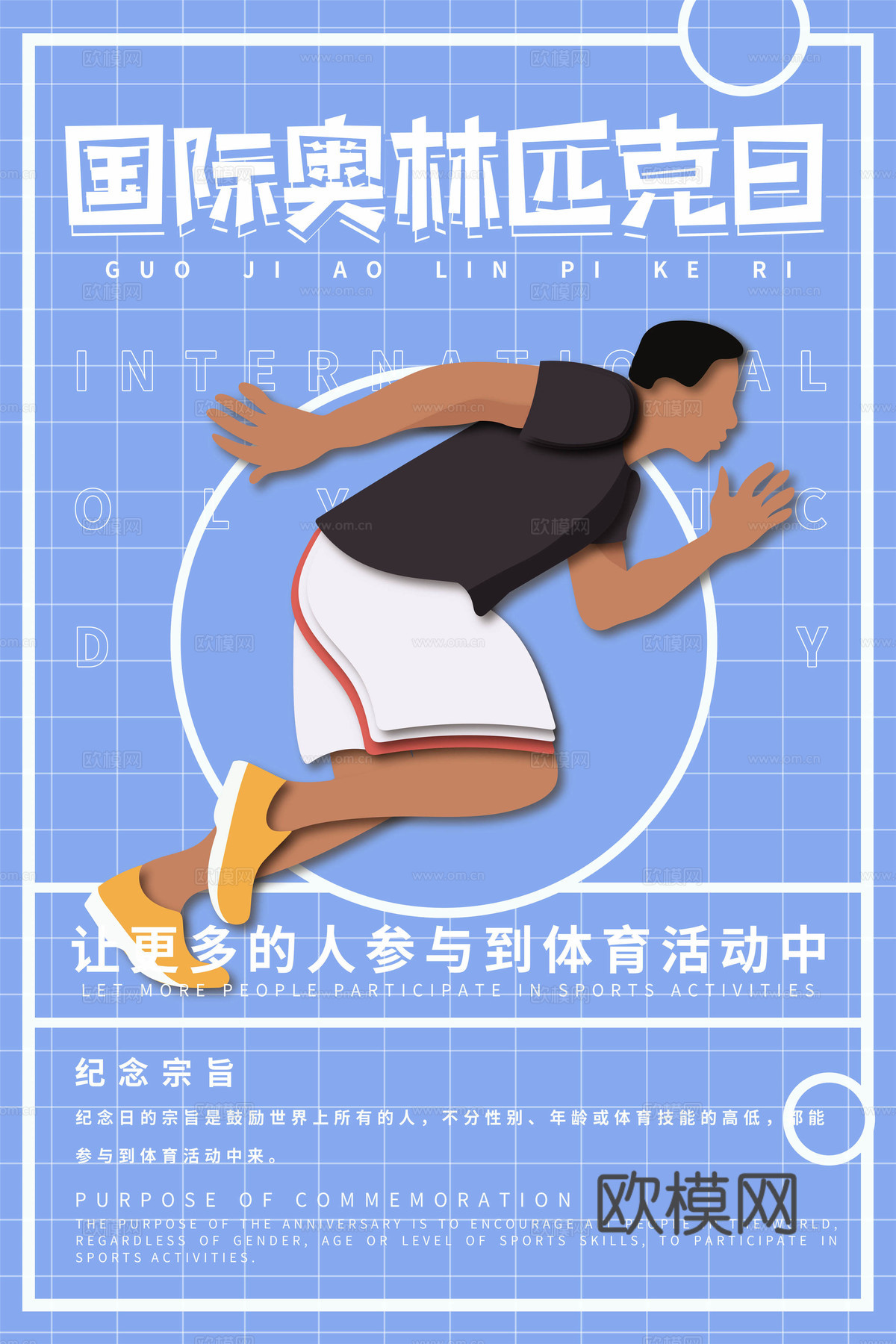 运动会比赛竞技体育精神跑步广告海报3下载