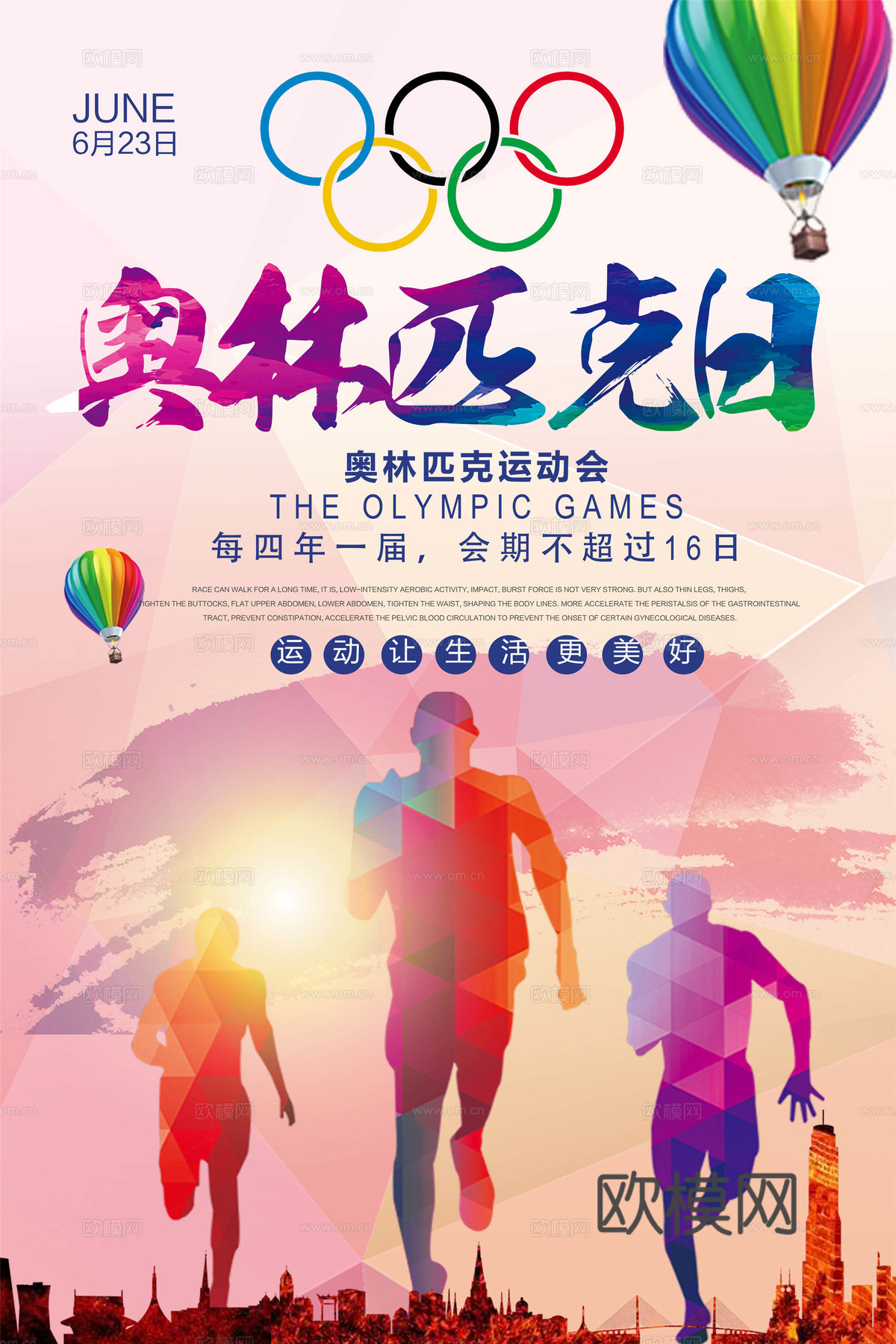 运动会比赛竞技体育精神跑步广告海报68下载