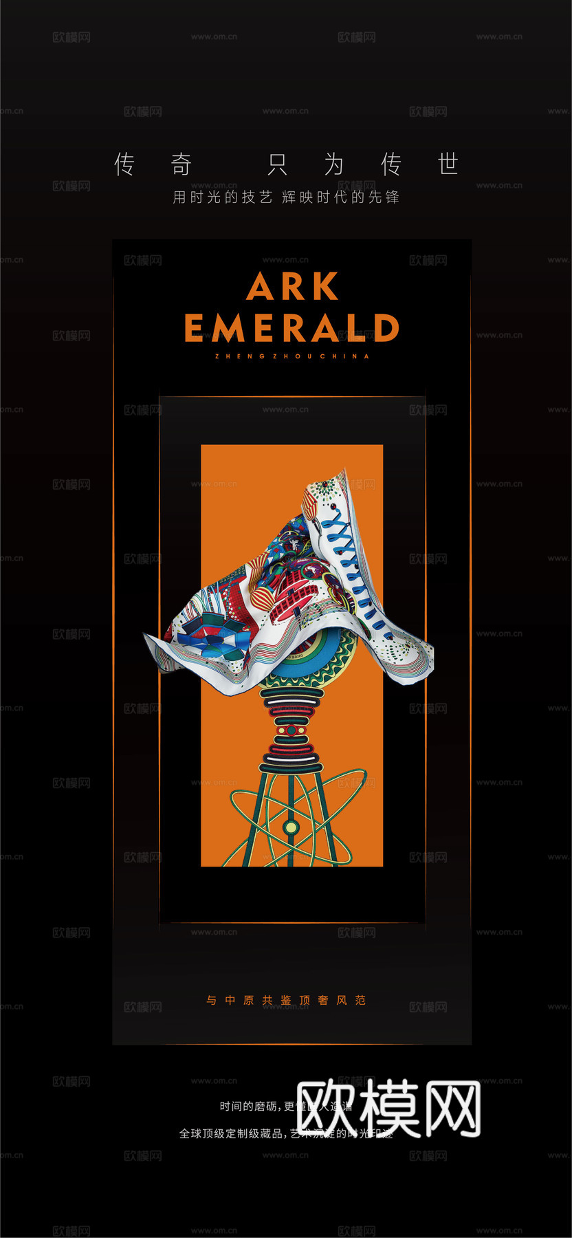 高端奢侈品海报16