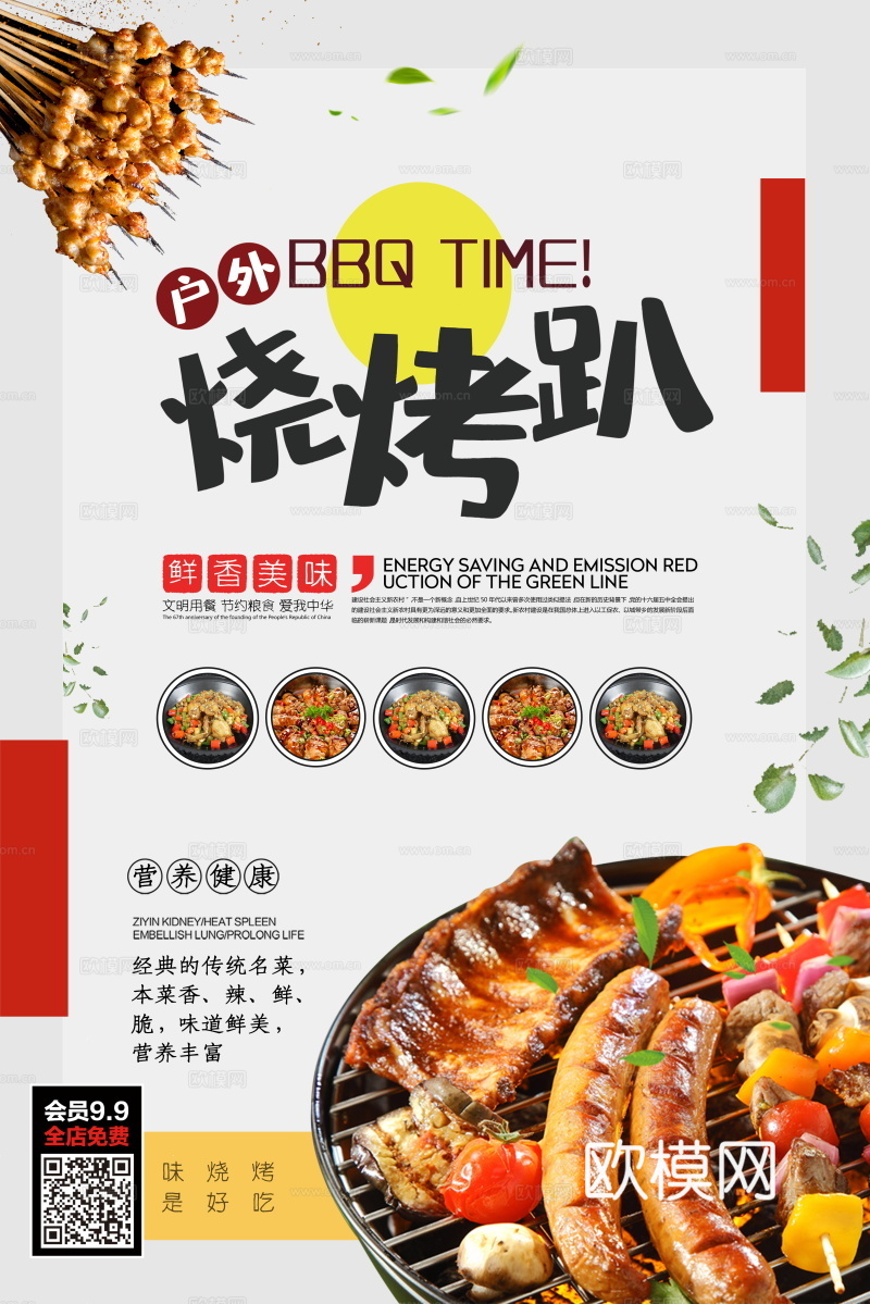 餐饮美食广告海报153下载