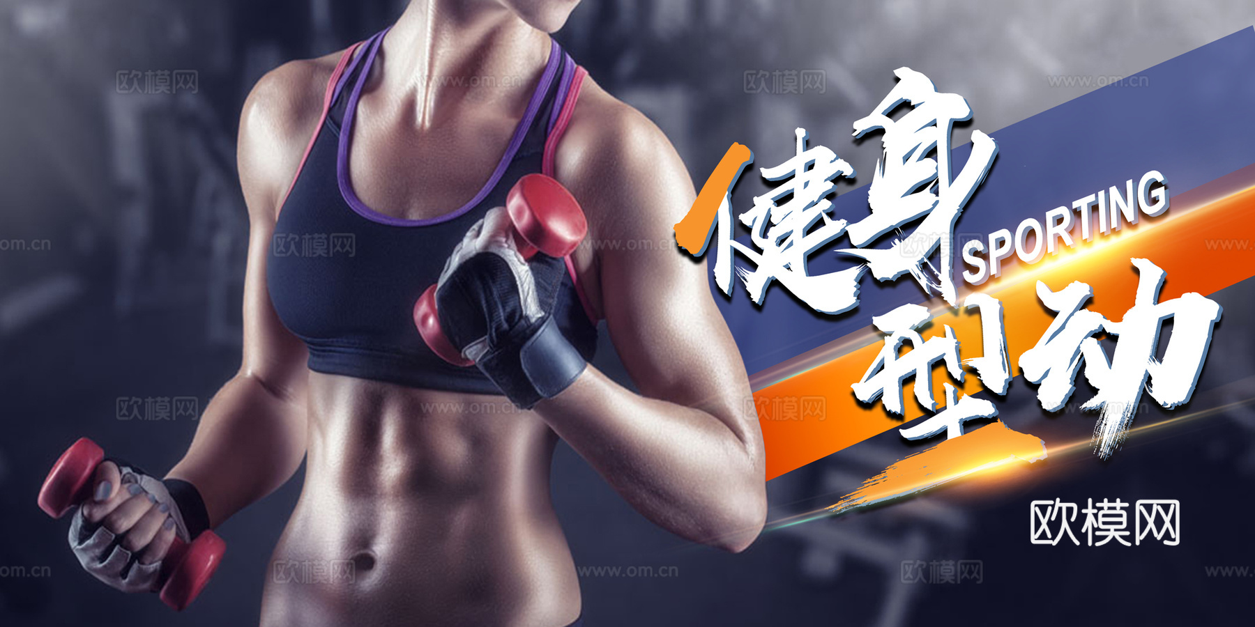 运动健身瑜伽健身房广告海报17