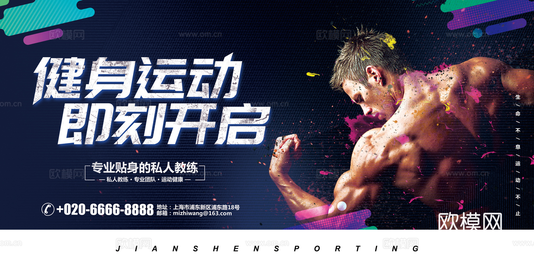 运动健身瑜伽健身房广告海报14
