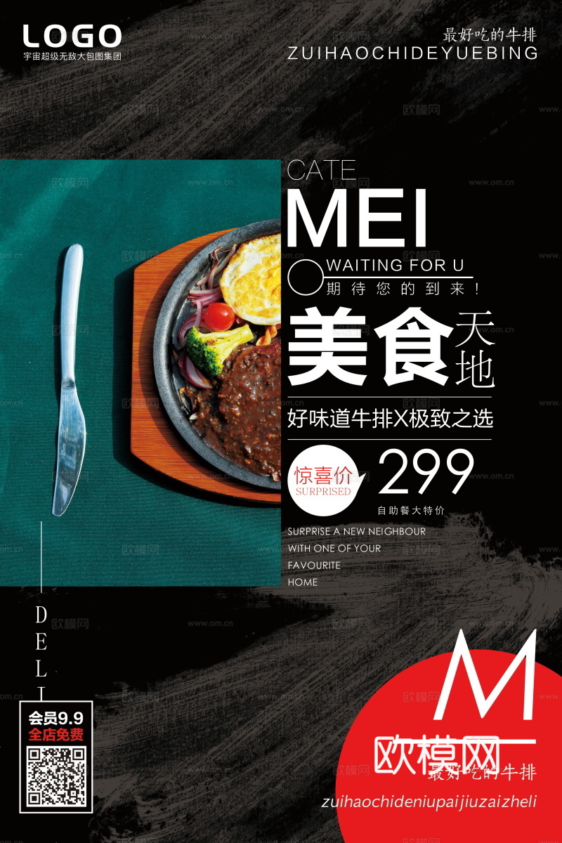 餐饮美食广告海报17