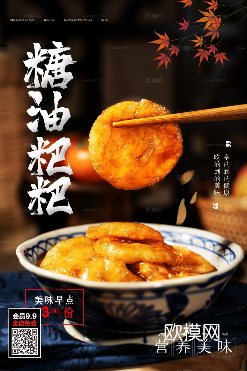 餐饮美食广告海报261