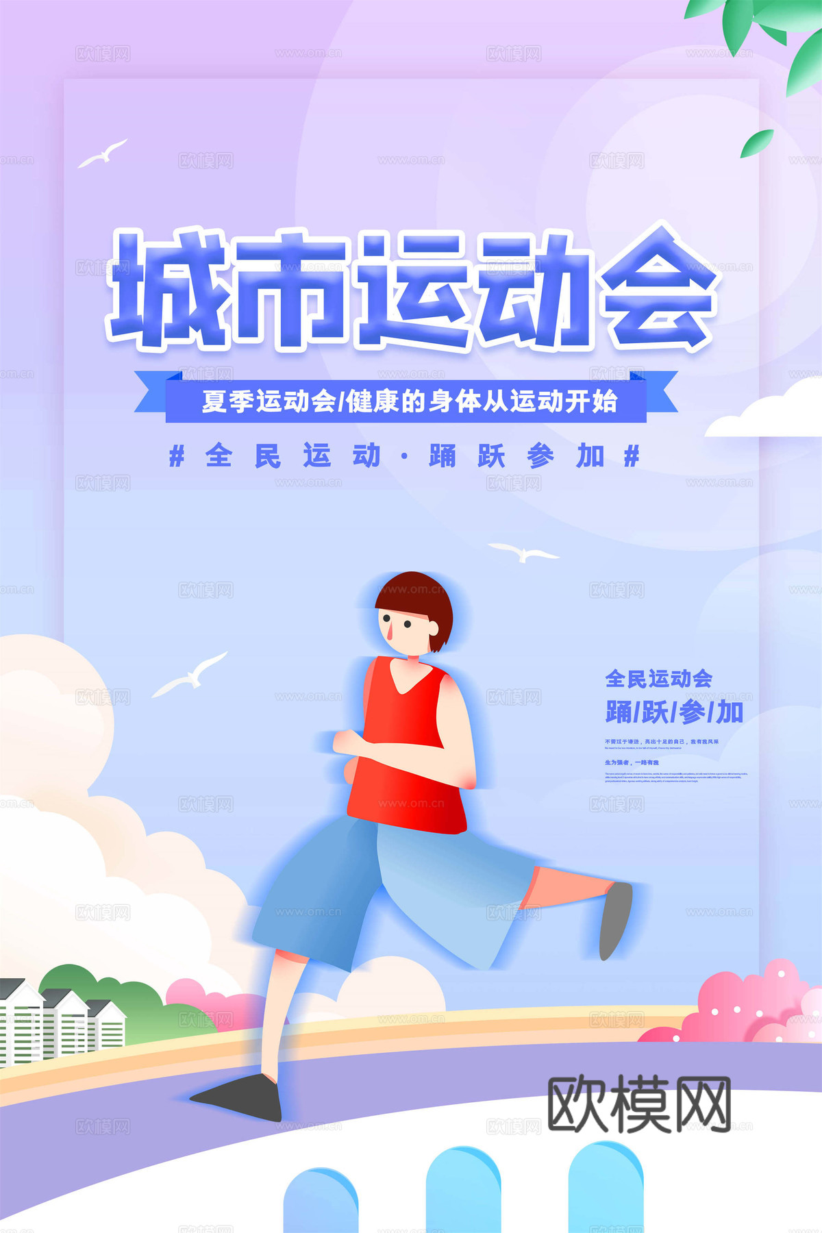 运动会体育项目奥运比赛秋季校园亲子运动会创意海报100下载