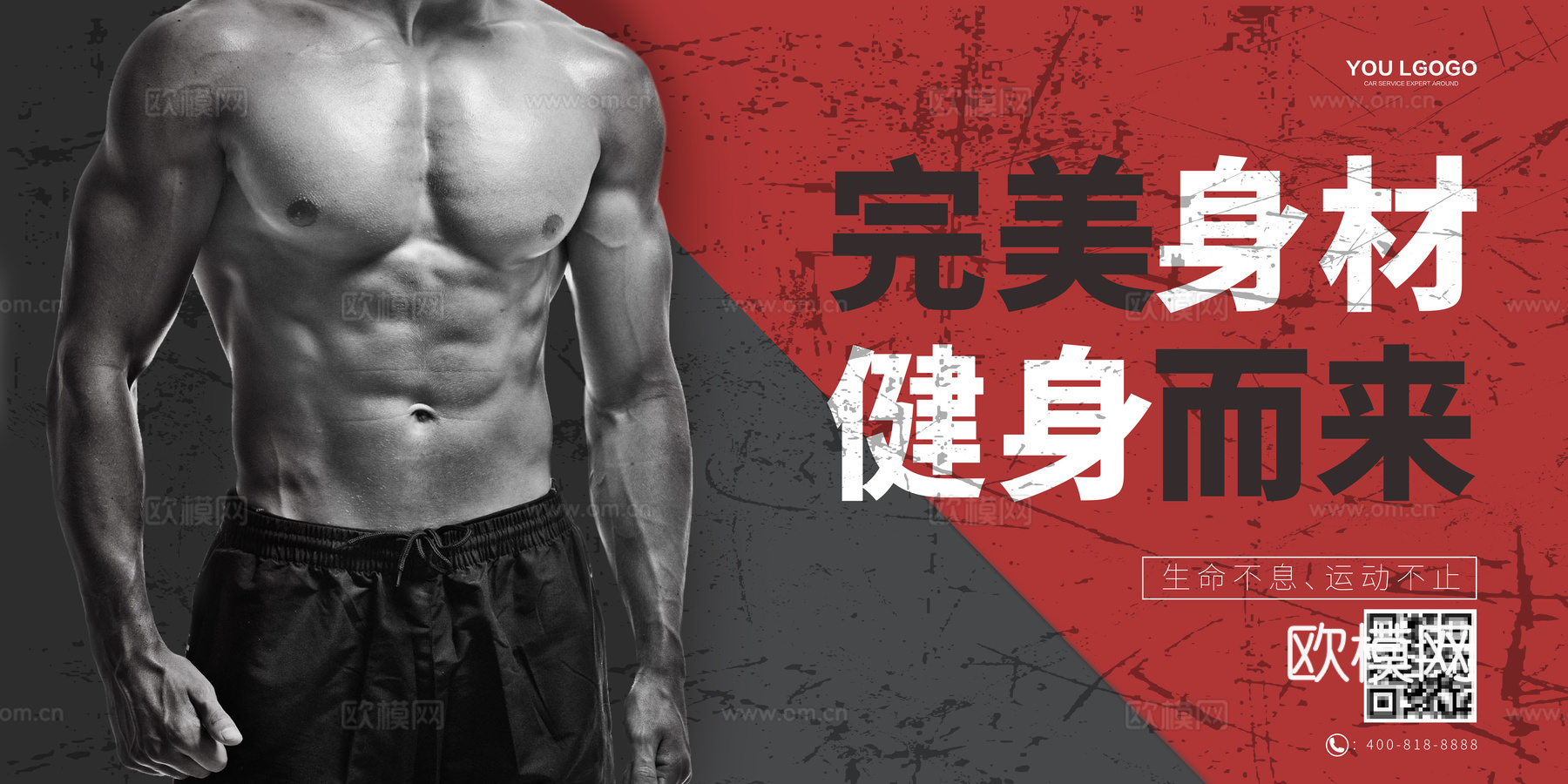 运动健身瑜伽健身房广告海报50