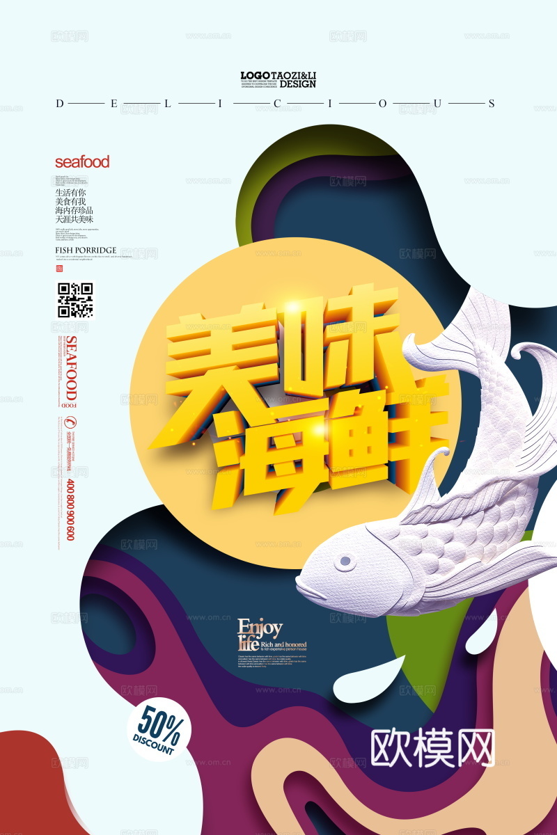 餐饮美食广告海报344下载