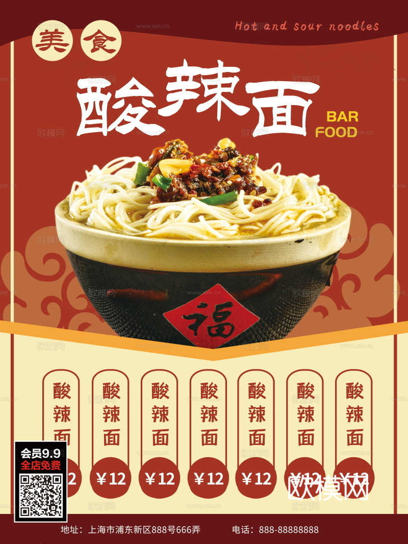 餐饮美食广告海报191