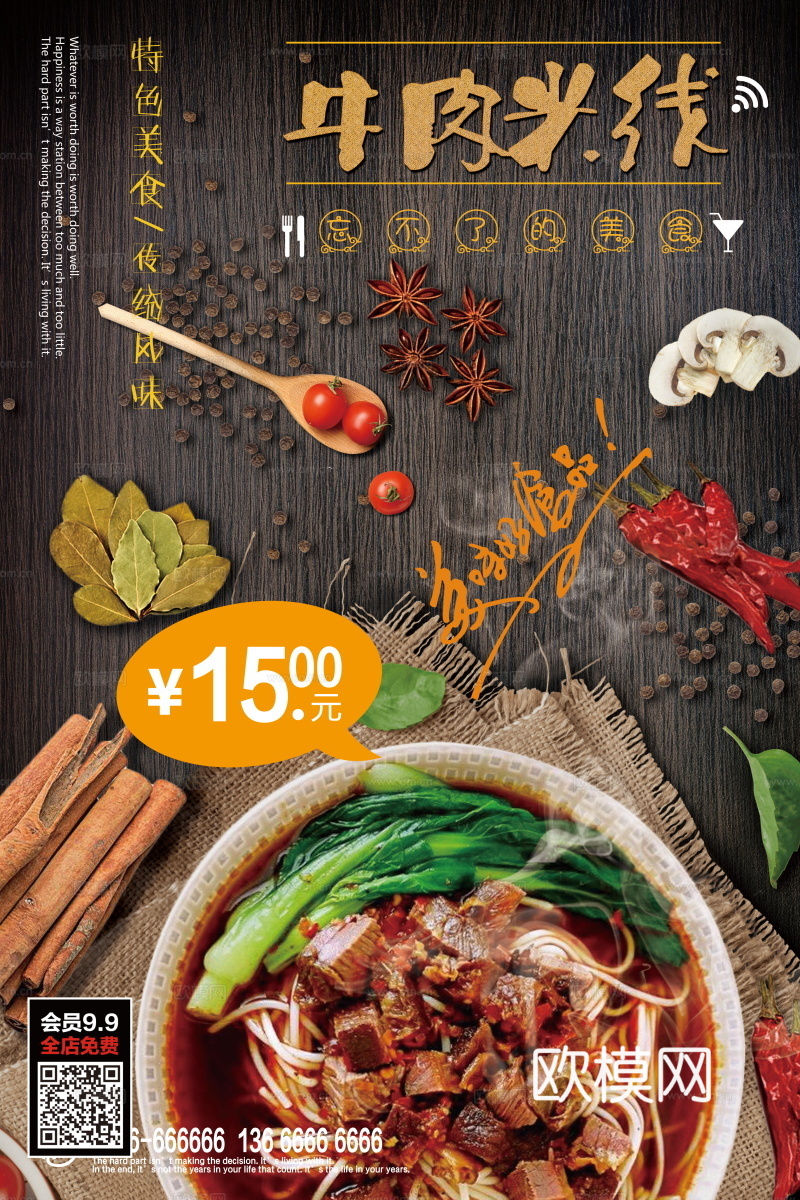 餐饮美食广告海报106下载