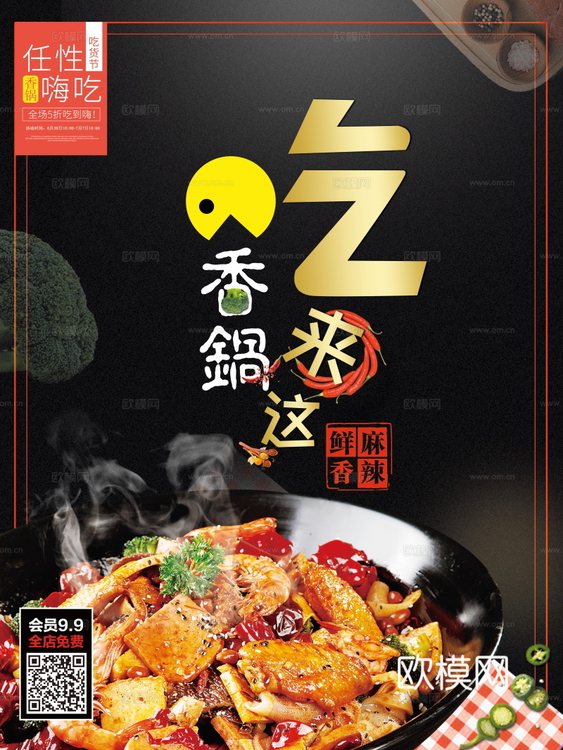 餐饮美食广告海报141