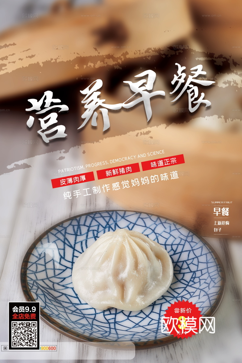 餐饮美食广告海报260下载