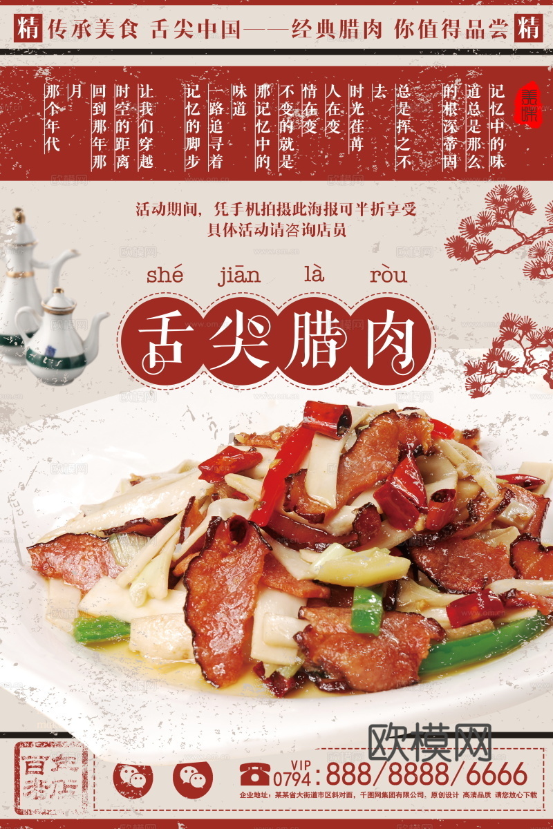 餐饮美食广告海报100下载