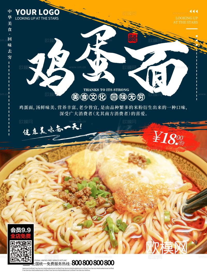 餐饮美食广告海报192