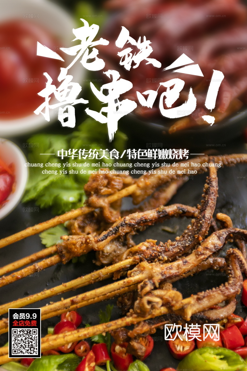 餐饮美食广告海报331下载