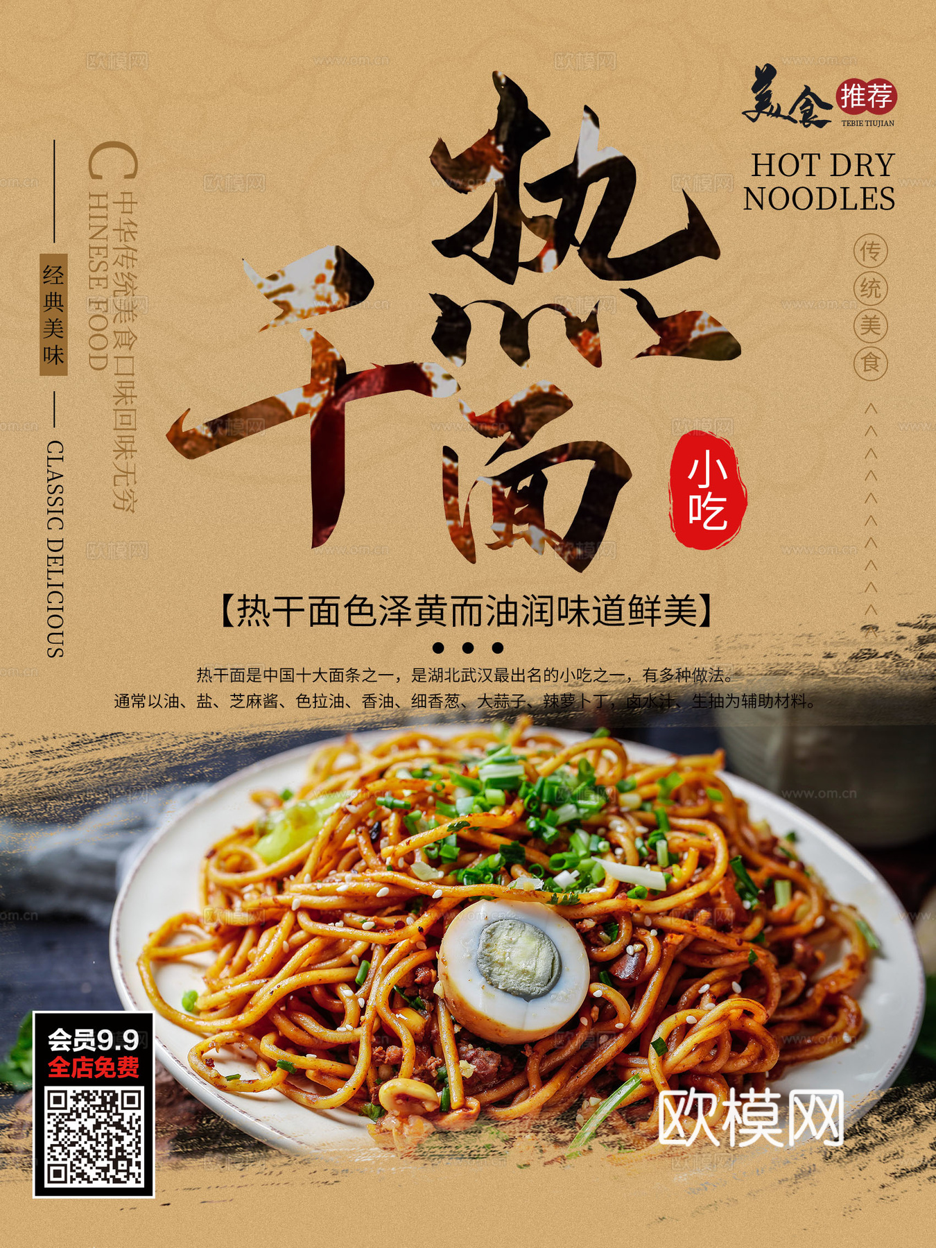 餐饮美食广告海报197