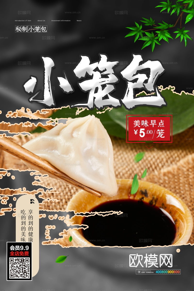 餐饮美食广告海报240