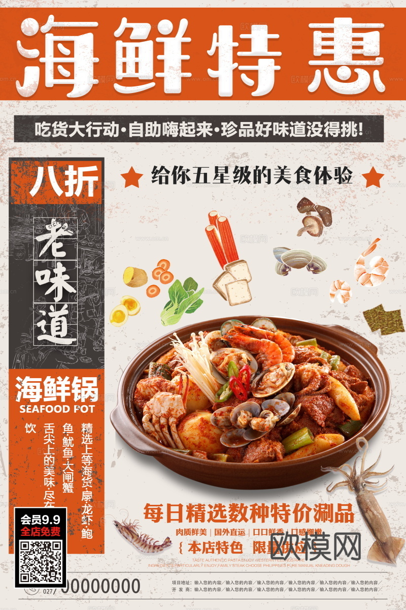 餐饮美食广告海报69