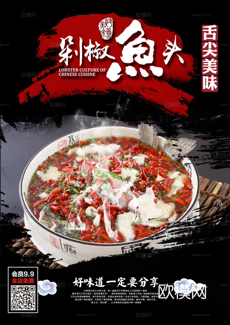 餐饮美食广告海报74