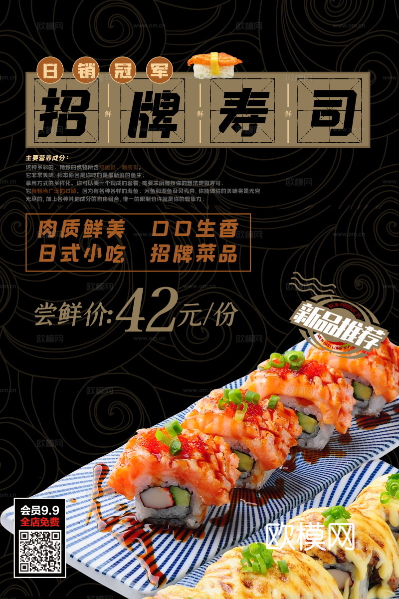 餐饮美食广告海报148