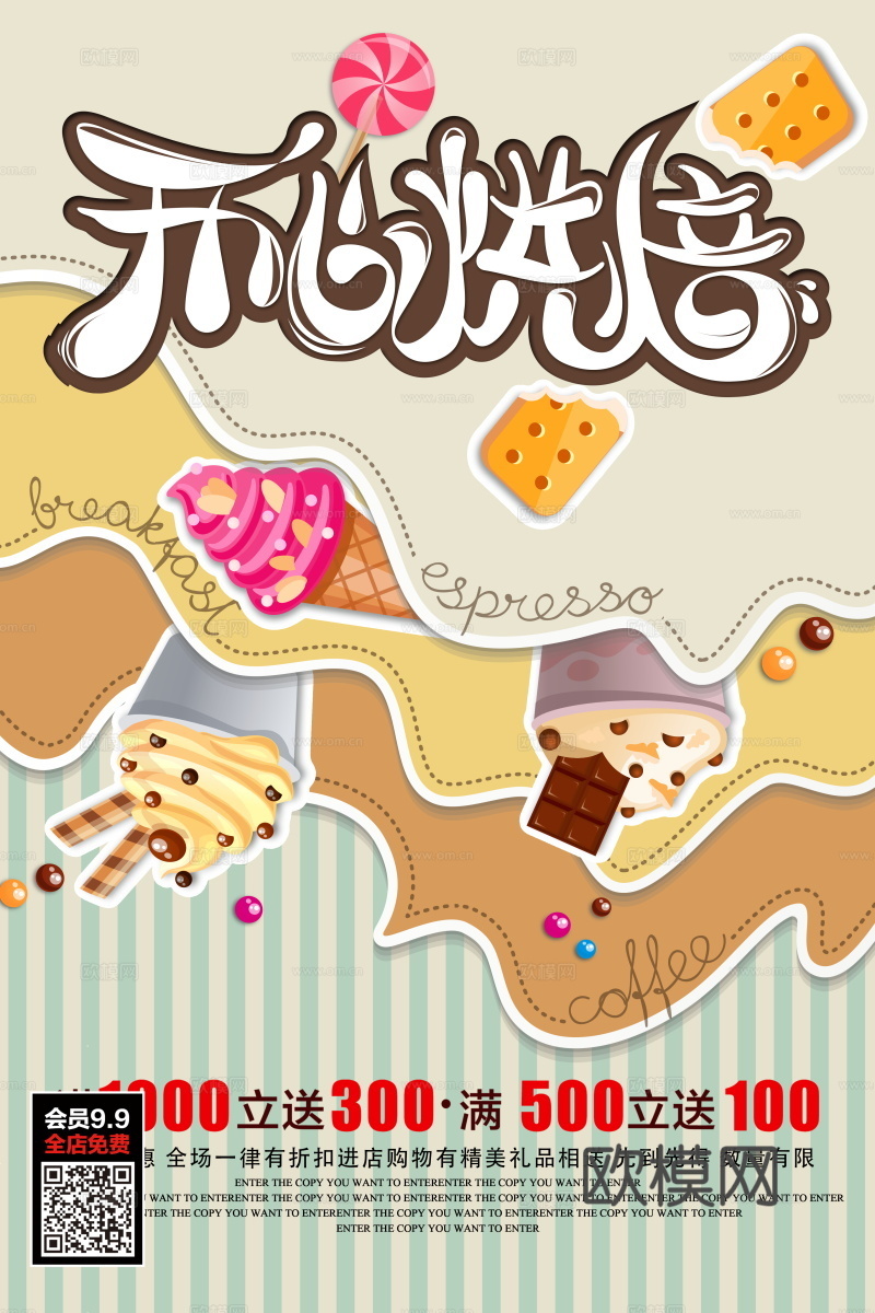 餐饮美食广告海报78