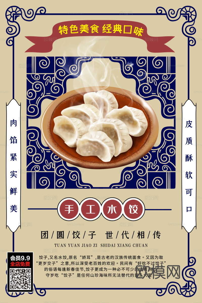 餐饮美食广告海报158