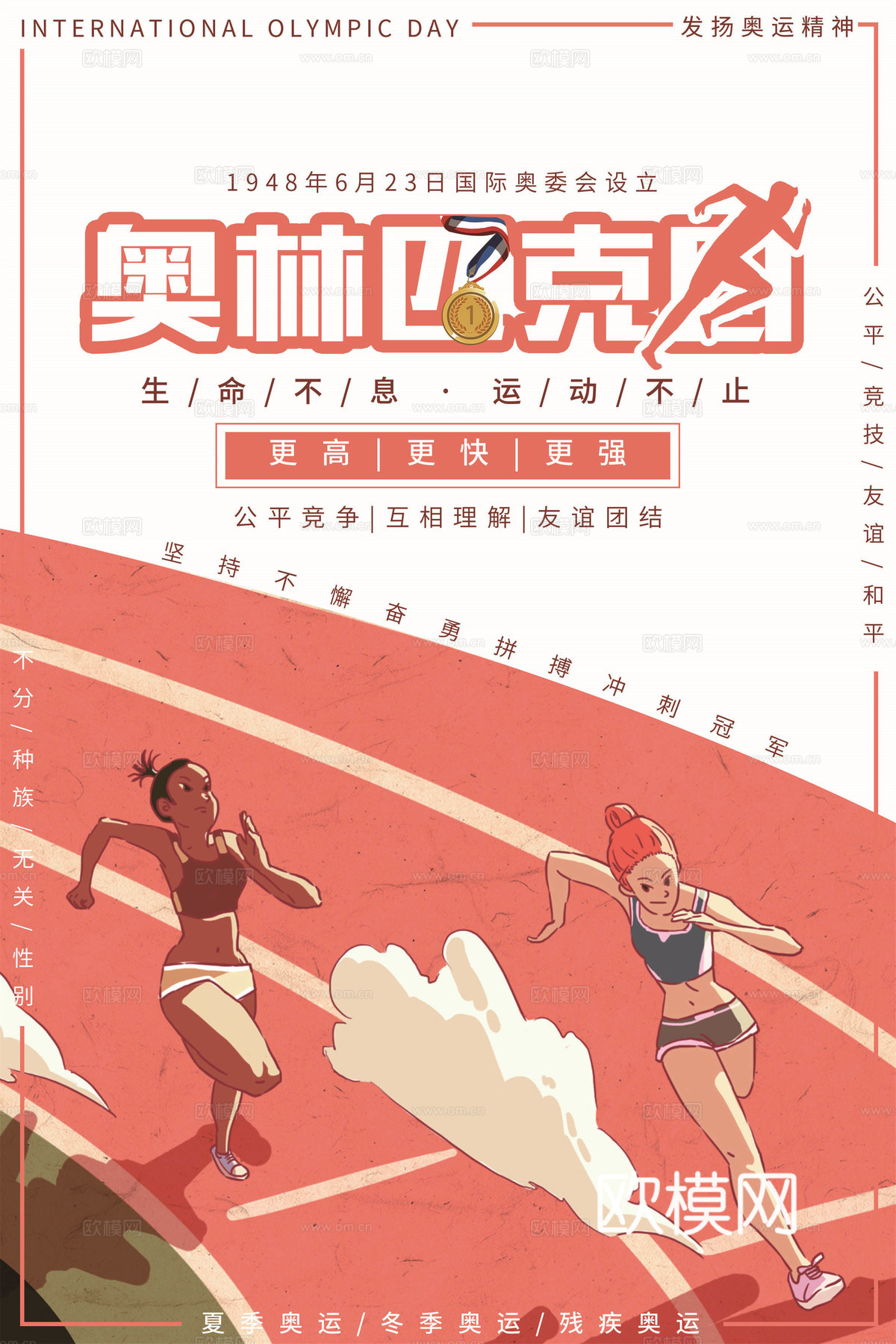 运动会比赛竞技体育精神跑步广告海报11下载
