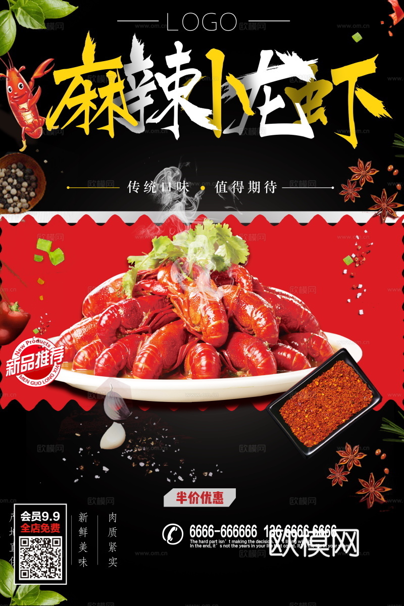 餐饮美食广告海报135